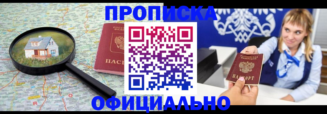 прописка в Рыбинске