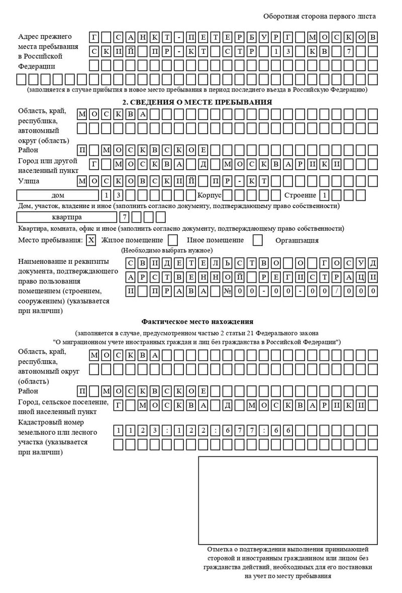 временная регистрация в Рыбинске